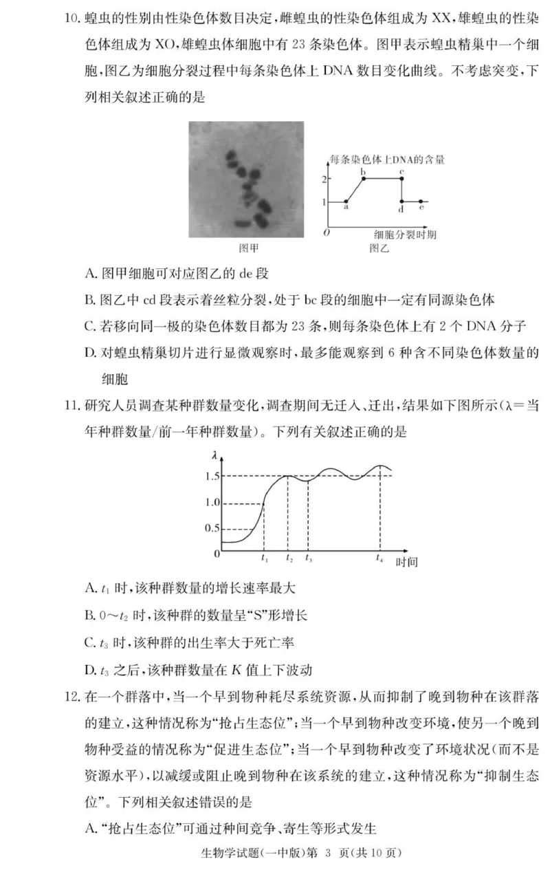 生物试卷（26月考一Y）_2025年9月_250910湖南省长沙市第一中学2025-2026学年高三上学期9月月考（一）（全科）