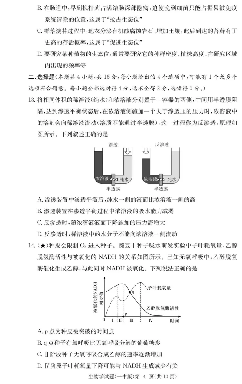 生物试卷（26月考一Y）_2025年9月_250910湖南省长沙市第一中学2025-2026学年高三上学期9月月考（一）（全科）