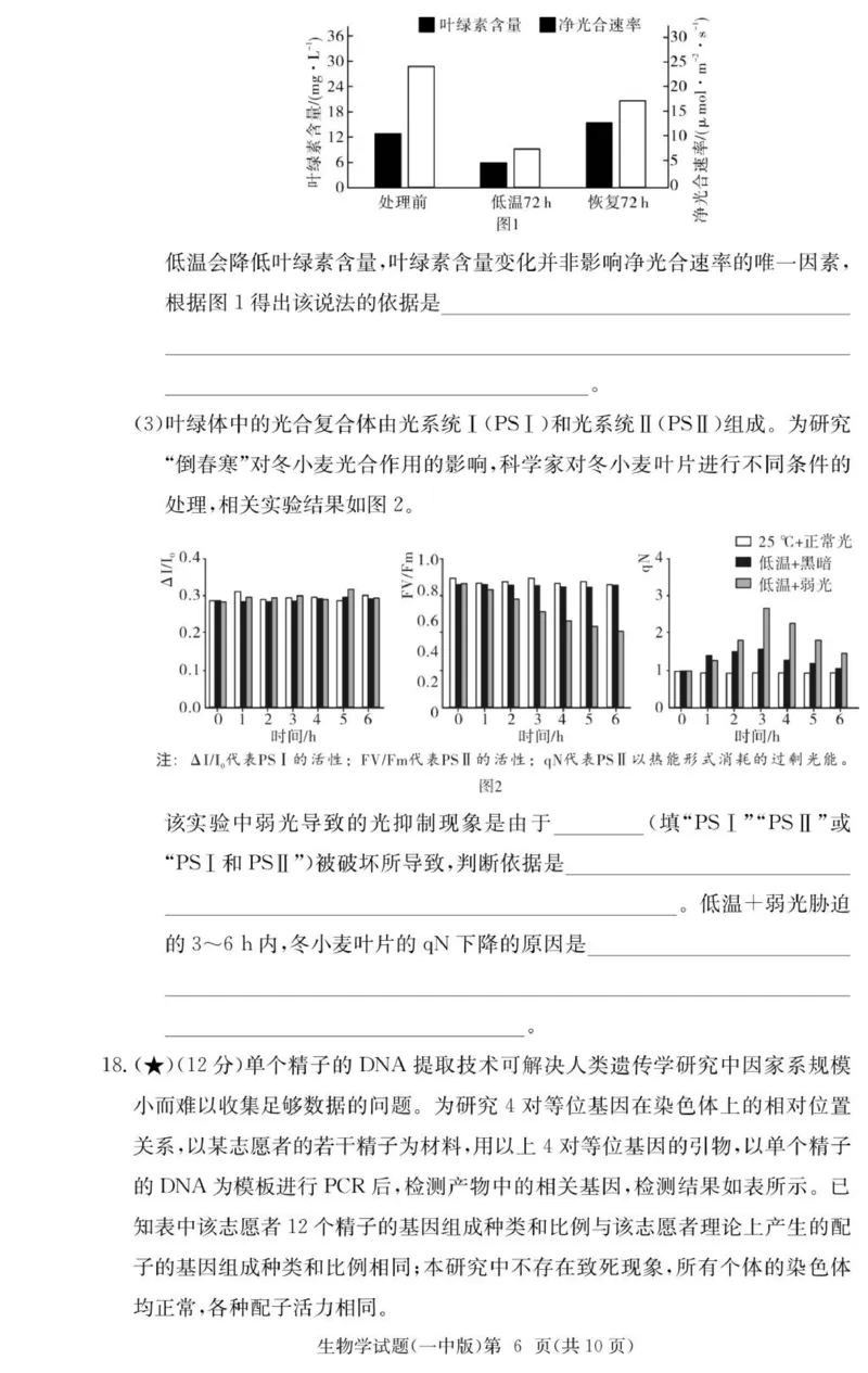 生物试卷（26月考一Y）_2025年9月_250910湖南省长沙市第一中学2025-2026学年高三上学期9月月考（一）（全科）
