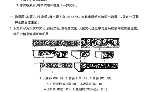 历史试卷_2025年3月_250331名校学术联盟&middot;高考模拟信息卷&冲刺卷&预测卷（全科）_2025届名校学术联盟高三下学期模拟冲刺历史试题（四）