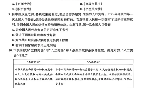 历史试卷_2025年3月_250331名校学术联盟&middot;高考模拟信息卷&冲刺卷&预测卷（全科）_2025届名校学术联盟高三下学期模拟冲刺历史试题（四）