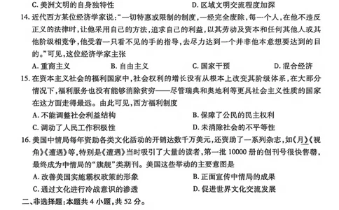 历史试卷_2025年3月_250331名校学术联盟&middot;高考模拟信息卷&冲刺卷&预测卷（全科）_2025届名校学术联盟高三下学期模拟冲刺历史试题（四）