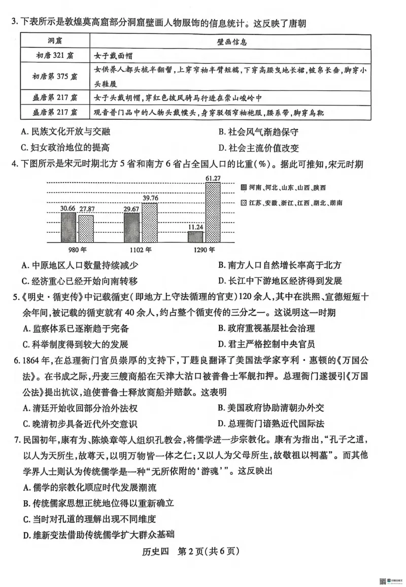 历史试卷_2025年3月_250331名校学术联盟&middot;高考模拟信息卷&冲刺卷&预测卷（全科）_2025届名校学术联盟高三下学期模拟冲刺历史试题（四）