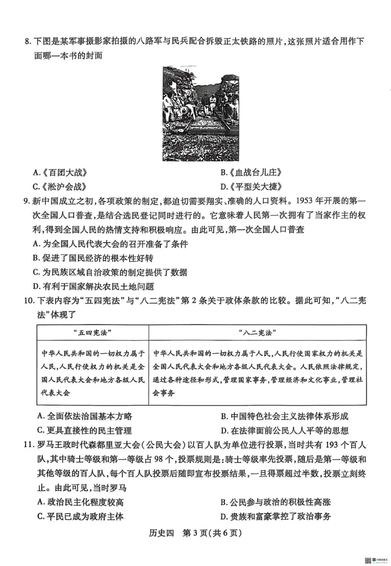 历史试卷_2025年3月_250331名校学术联盟&middot;高考模拟信息卷&冲刺卷&预测卷（全科）_2025届名校学术联盟高三下学期模拟冲刺历史试题（四）