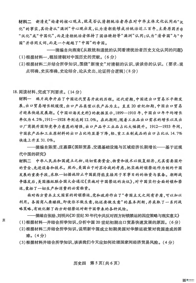 历史试卷_2025年3月_250331名校学术联盟&middot;高考模拟信息卷&冲刺卷&预测卷（全科）_2025届名校学术联盟高三下学期模拟冲刺历史试题（四）