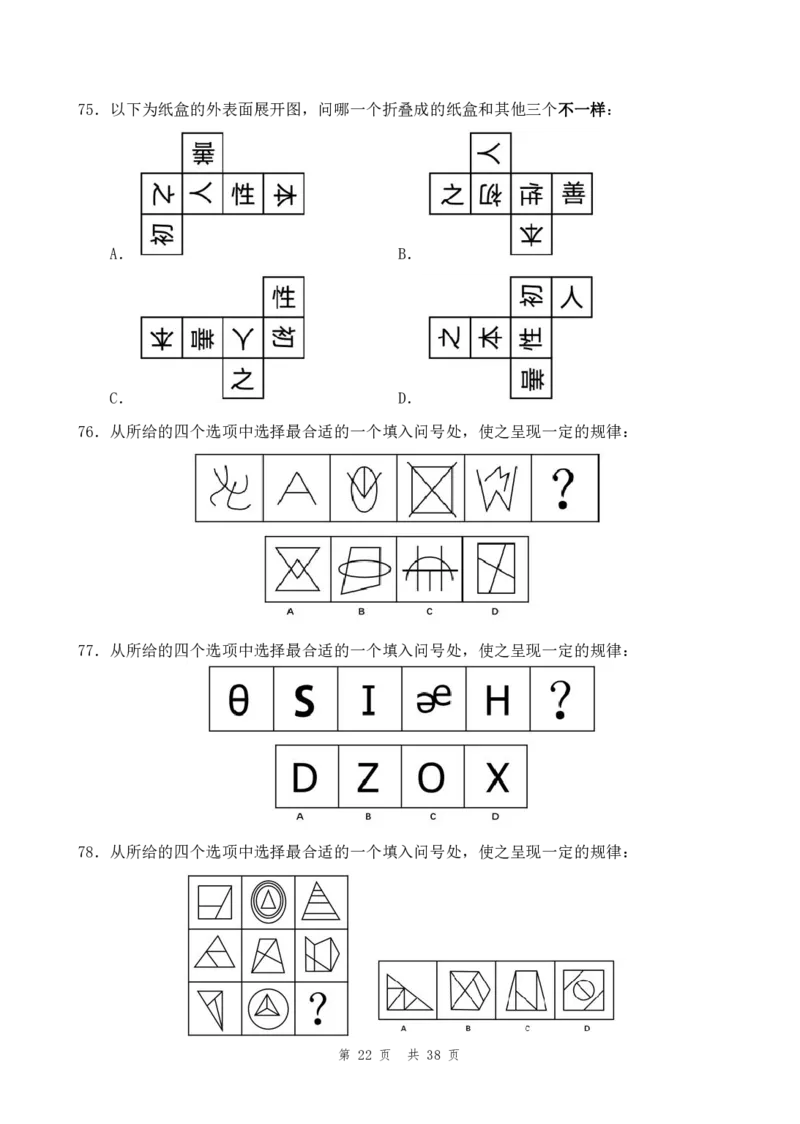 四海23下半年1期套题班《行测3》_2026考公资料_花生十三合集_2024+2023年资料_套题班2024花生、飞扬套题班1期_行测套题冲刺_讲义_电子版试卷