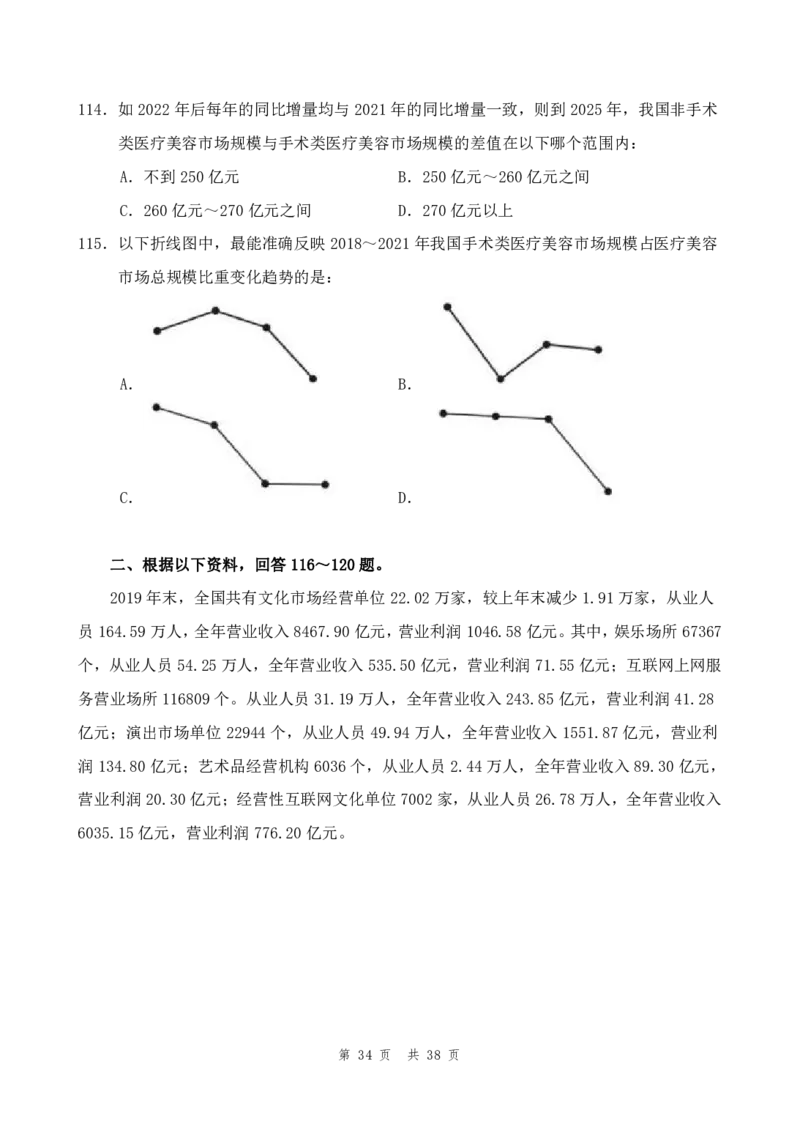 四海23下半年1期套题班《行测3》_2026考公资料_花生十三合集_2024+2023年资料_套题班2024花生、飞扬套题班1期_行测套题冲刺_讲义_电子版试卷