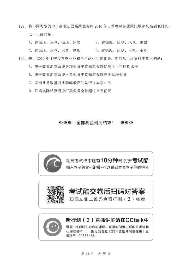 四海23下半年1期套题班《行测3》_2026考公资料_花生十三合集_2024+2023年资料_套题班2024花生、飞扬套题班1期_行测套题冲刺_讲义_电子版试卷