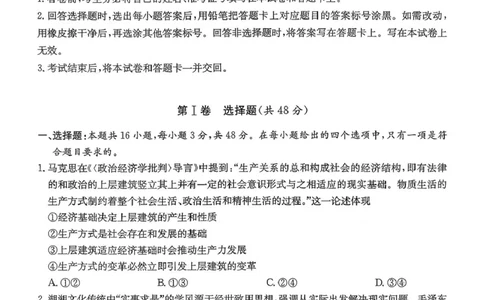 政治试卷-湖南名校联考联合体2026届高三第一次联考_2025年8月_250827湖南省炎德&middot;英才&middot;名校联考联合体2026届高三第一次联考（暨入学检测）
