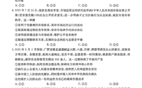 政治试卷-湖南名校联考联合体2026届高三第一次联考_2025年8月_250827湖南省炎德&middot;英才&middot;名校联考联合体2026届高三第一次联考（暨入学检测）