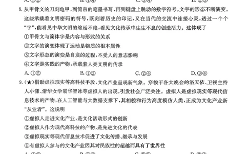 政治试卷-湖南名校联考联合体2026届高三第一次联考_2025年8月_250827湖南省炎德&middot;英才&middot;名校联考联合体2026届高三第一次联考（暨入学检测）