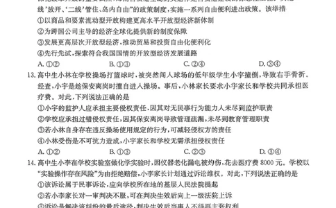 政治试卷-湖南名校联考联合体2026届高三第一次联考_2025年8月_250827湖南省炎德&middot;英才&middot;名校联考联合体2026届高三第一次联考（暨入学检测）