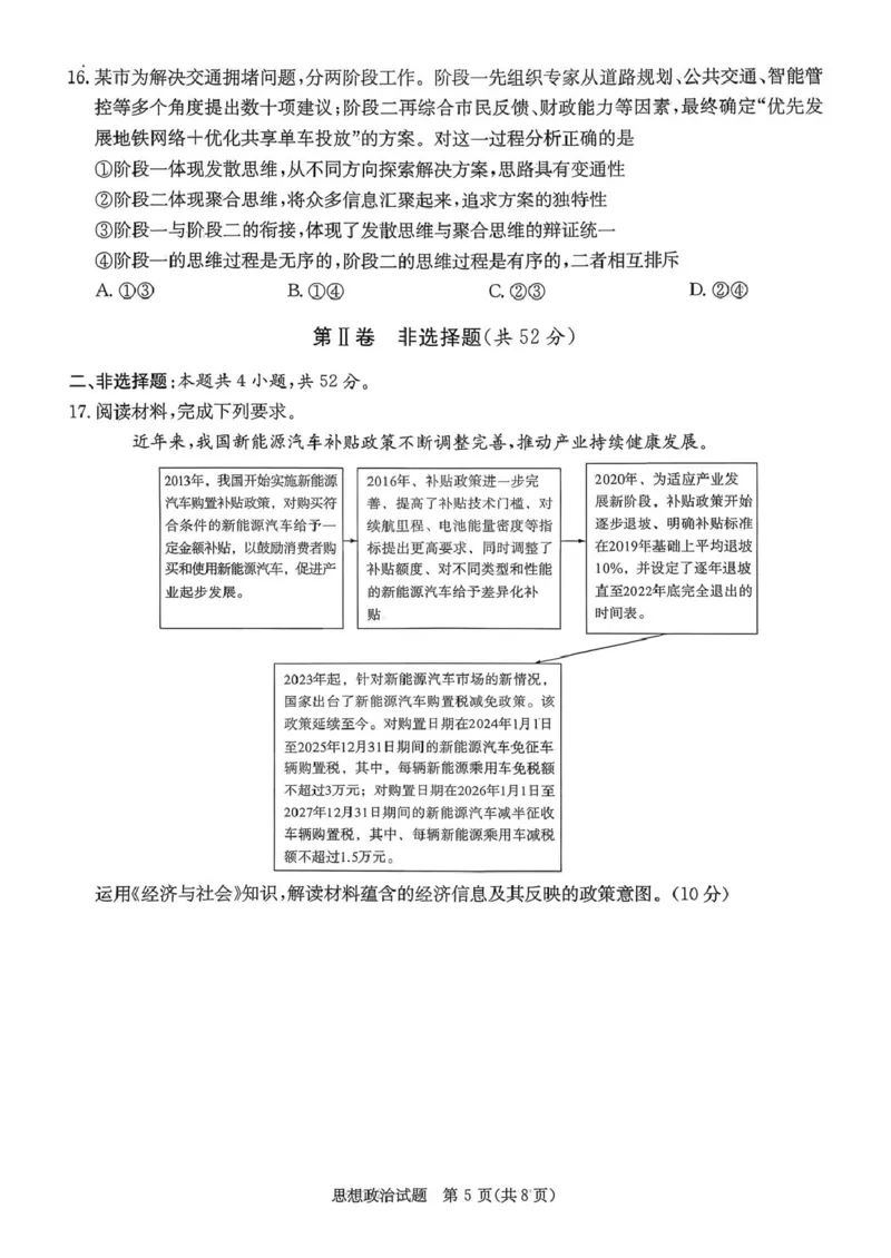 政治试卷-湖南名校联考联合体2026届高三第一次联考_2025年8月_250827湖南省炎德&middot;英才&middot;名校联考联合体2026届高三第一次联考（暨入学检测）