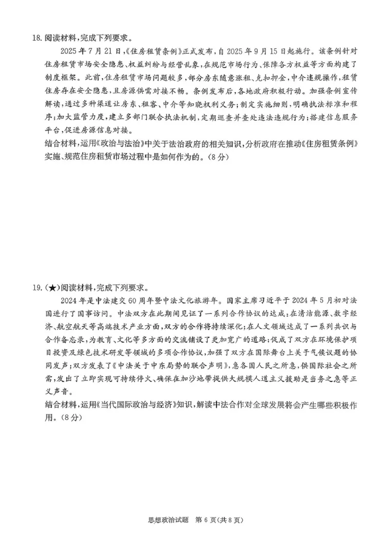政治试卷-湖南名校联考联合体2026届高三第一次联考_2025年8月_250827湖南省炎德&middot;英才&middot;名校联考联合体2026届高三第一次联考（暨入学检测）