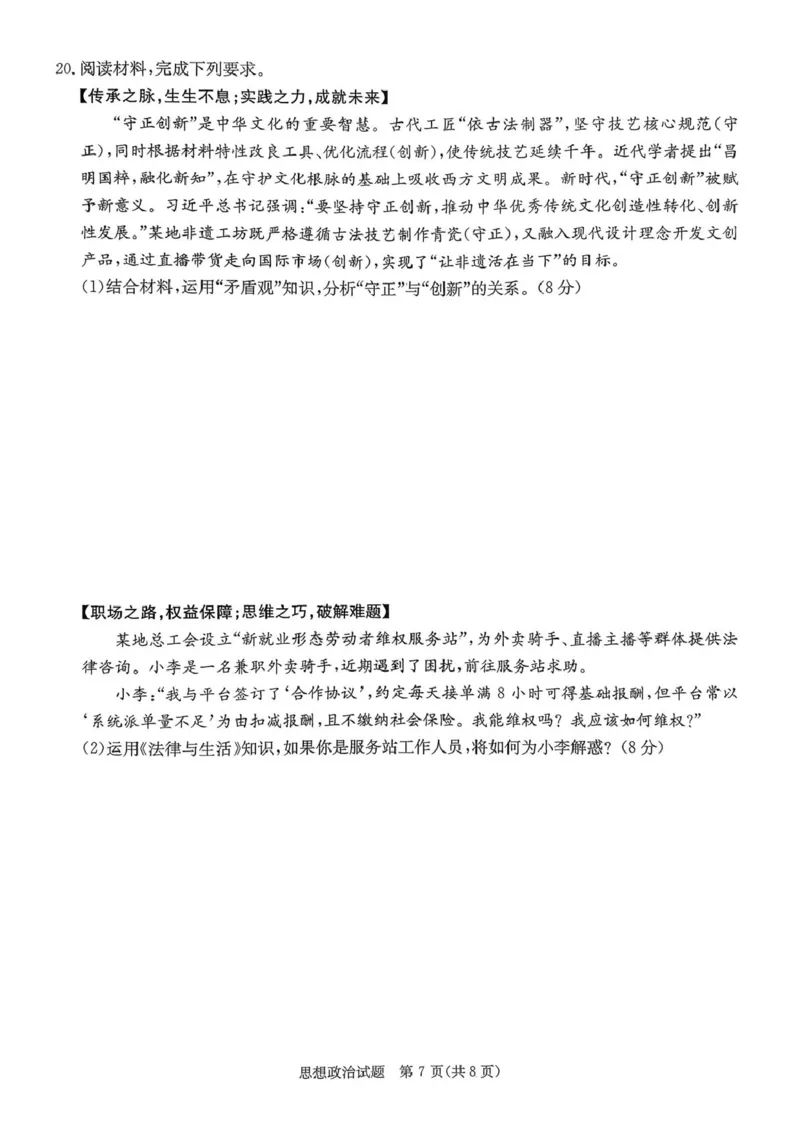 政治试卷-湖南名校联考联合体2026届高三第一次联考_2025年8月_250827湖南省炎德&middot;英才&middot;名校联考联合体2026届高三第一次联考（暨入学检测）