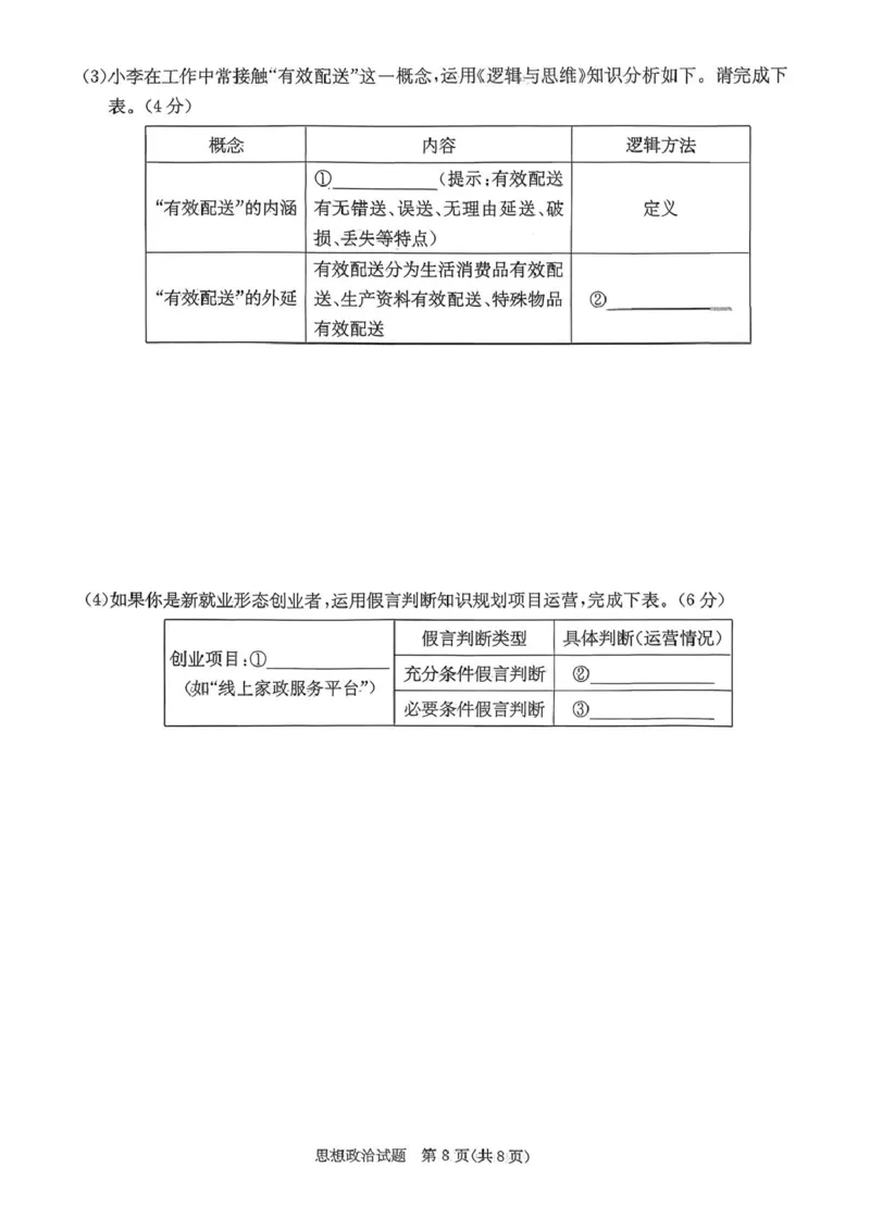 政治试卷-湖南名校联考联合体2026届高三第一次联考_2025年8月_250827湖南省炎德&middot;英才&middot;名校联考联合体2026届高三第一次联考（暨入学检测）