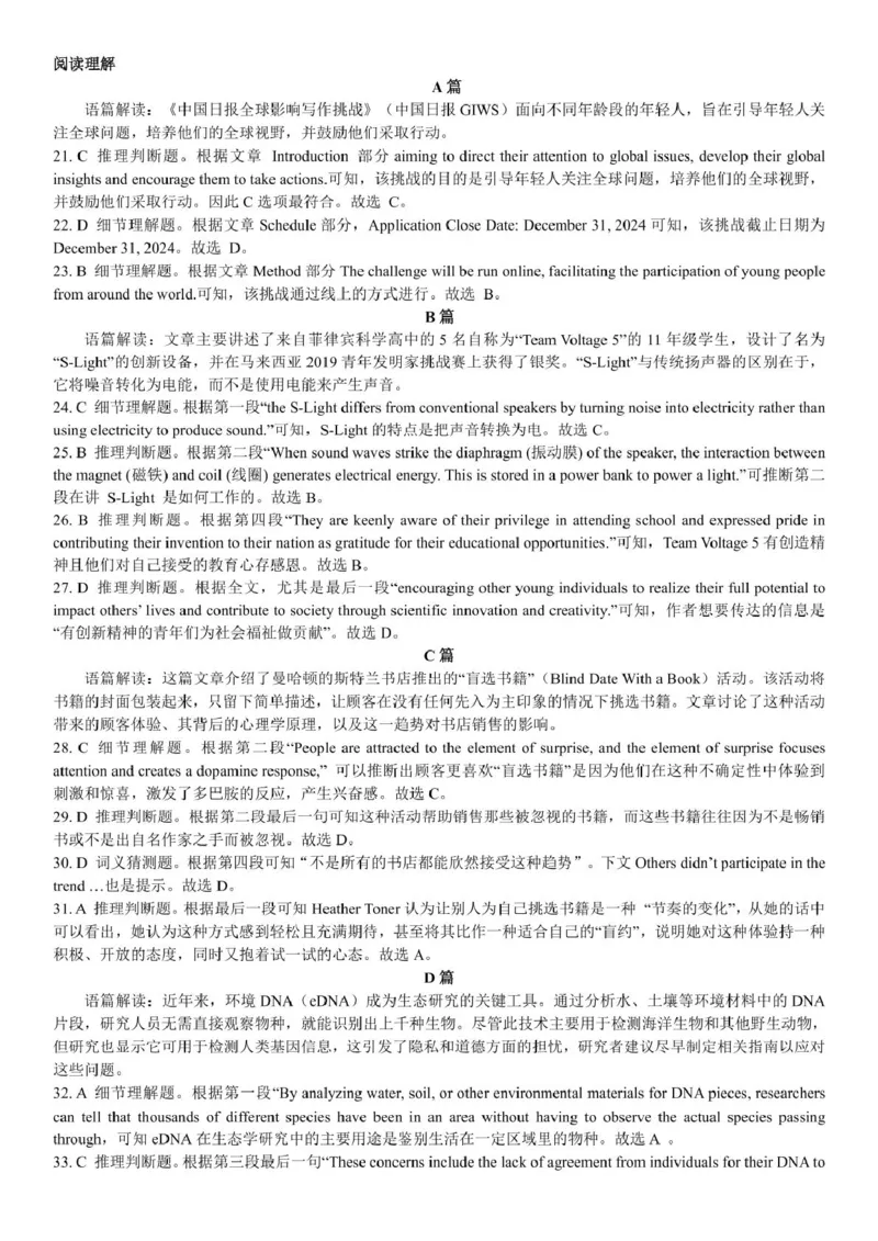 湖北省部分市州2025年元月高三期末联考英语学科参考答案_2025年1月_250108湖北省部分市州2025年元月高三期末联考（全科）_湖北省部分市州2025年元月高三期末联考英语（含听力音频）