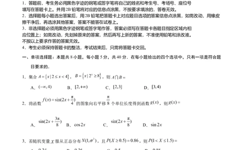 广东省六校联考2026届高三上学期第二次联考数学试卷_2025年10月_251019广东省六校联盟2025-2026学年高三上学期第二次联考