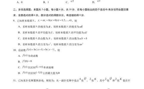 广东省六校联考2026届高三上学期第二次联考数学试卷_2025年10月_251019广东省六校联盟2025-2026学年高三上学期第二次联考