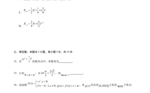 广东省六校联考2026届高三上学期第二次联考数学试卷_2025年10月_251019广东省六校联盟2025-2026学年高三上学期第二次联考