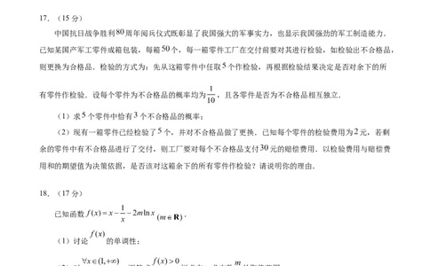 广东省六校联考2026届高三上学期第二次联考数学试卷_2025年10月_251019广东省六校联盟2025-2026学年高三上学期第二次联考