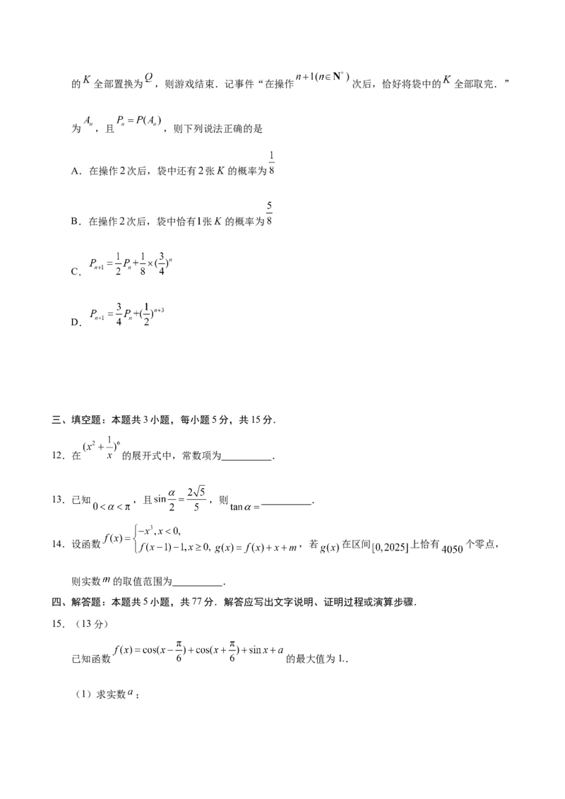 广东省六校联考2026届高三上学期第二次联考数学试卷_2025年10月_251019广东省六校联盟2025-2026学年高三上学期第二次联考