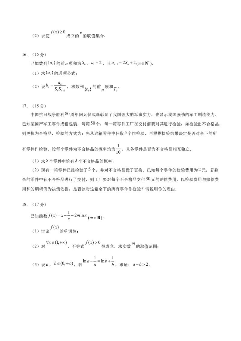 广东省六校联考2026届高三上学期第二次联考数学试卷_2025年10月_251019广东省六校联盟2025-2026学年高三上学期第二次联考