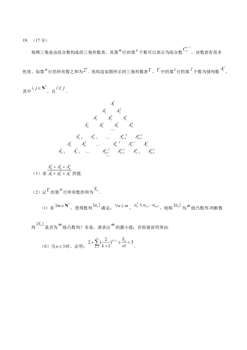 广东省六校联考2026届高三上学期第二次联考数学试卷_2025年10月_251019广东省六校联盟2025-2026学年高三上学期第二次联考