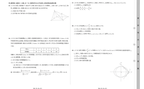 数学试卷（终）_2025年5月_250523东三省名校联盟高三下学期高考最后一卷联合模拟考试（全科）_东三省名校联盟&rdquo;高考最后一卷&ldquo;2025届联合模拟考试数学试题（含答案）