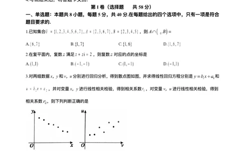 河南省三门峡市2025届高三上学期第一次大练习试题（期末）数学试题（含答案）_2025年1月_250115河南省三门峡市2025届高三上学期第一次大练习试题（期末）（全科）