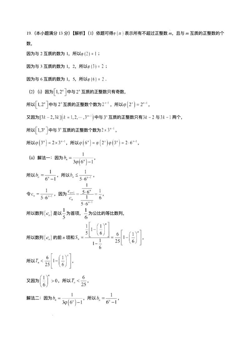 河南省三门峡市2025届高三上学期第一次大练习试题（期末）数学试题（含答案）_2025年1月_250115河南省三门峡市2025届高三上学期第一次大练习试题（期末）（全科）