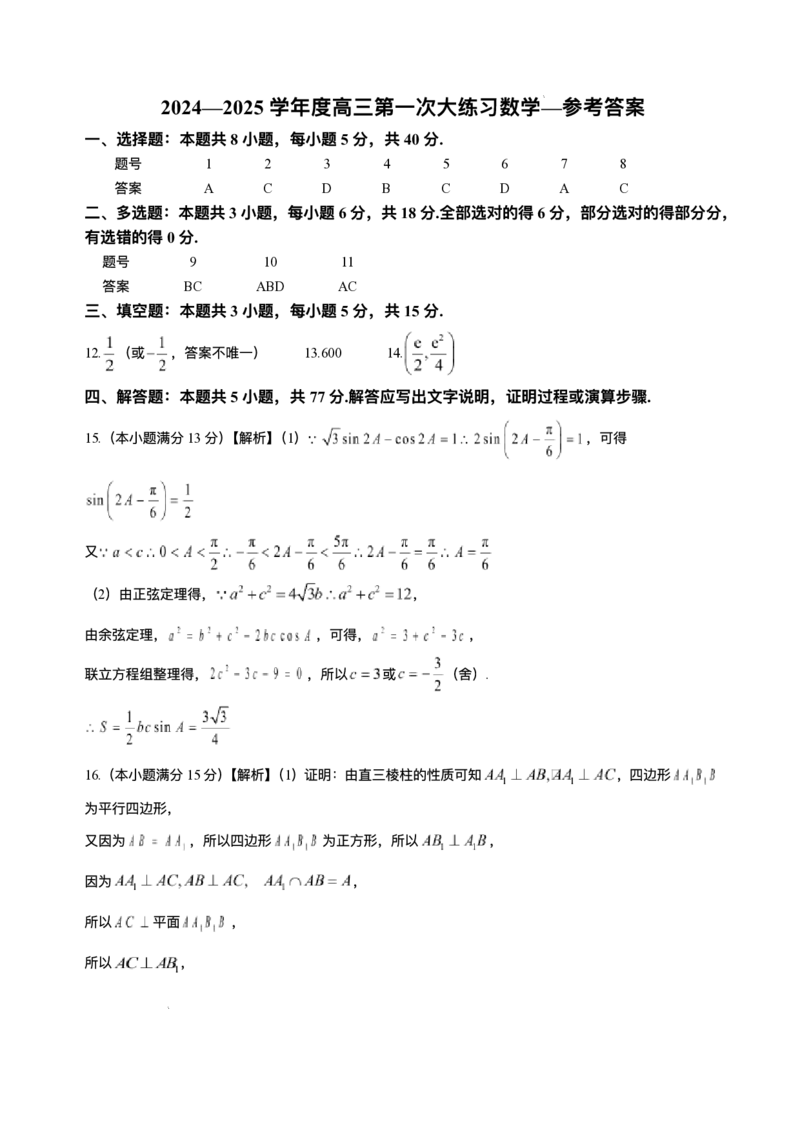 河南省三门峡市2025届高三上学期第一次大练习试题（期末）数学试题（含答案）_2025年1月_250115河南省三门峡市2025届高三上学期第一次大练习试题（期末）（全科）