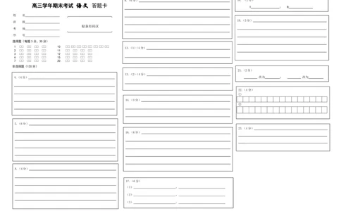 哈三中2024-2025学年度上学期高三学年期末考试语文答题卡_2025年1月_250117黑龙江省哈尔滨市第三中学校2024-2025学年高三上学期期末考试（全科）