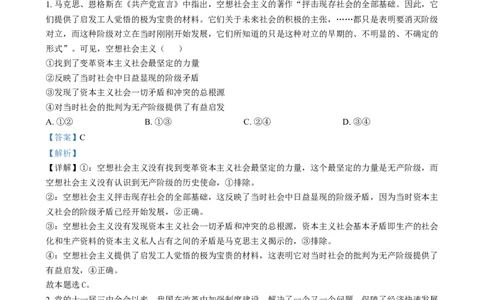河南省2025年高考综合改革适应性演练思想政治（八省联考）Word版含解析_2025年1月_❤2025年高考综合改革适应性演练（八省联考）(1)