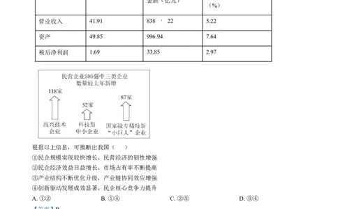 河南省2025年高考综合改革适应性演练思想政治（八省联考）Word版含解析_2025年1月_❤2025年高考综合改革适应性演练（八省联考）(1)