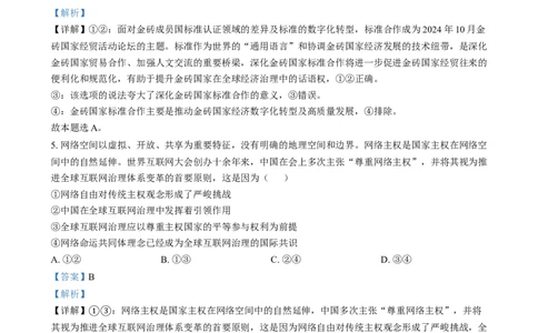 河南省2025年高考综合改革适应性演练思想政治（八省联考）Word版含解析_2025年1月_❤2025年高考综合改革适应性演练（八省联考）(1)