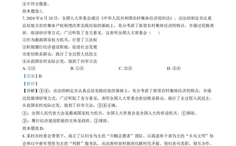 河南省2025年高考综合改革适应性演练思想政治（八省联考）Word版含解析_2025年1月_❤2025年高考综合改革适应性演练（八省联考）(1)