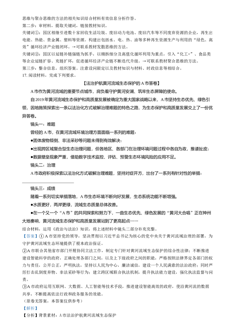 河南省2025年高考综合改革适应性演练思想政治（八省联考）Word版含解析_2025年1月_❤2025年高考综合改革适应性演练（八省联考）(1)