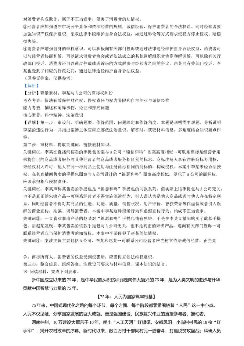 河南省2025年高考综合改革适应性演练思想政治（八省联考）Word版含解析_2025年1月_❤2025年高考综合改革适应性演练（八省联考）(1)