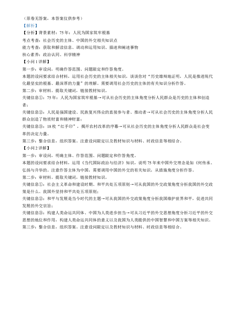 河南省2025年高考综合改革适应性演练思想政治（八省联考）Word版含解析_2025年1月_❤2025年高考综合改革适应性演练（八省联考）(1)