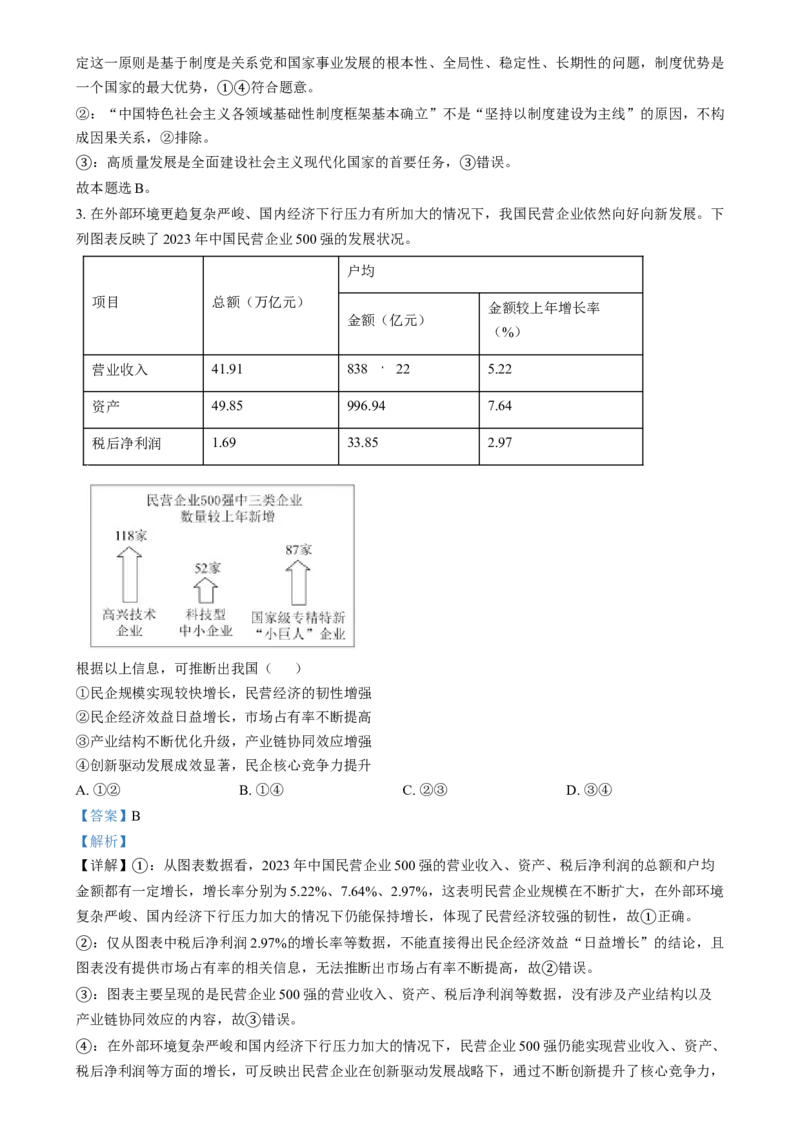 河南省2025年高考综合改革适应性演练思想政治（八省联考）Word版含解析_2025年1月_❤2025年高考综合改革适应性演练（八省联考）(1)