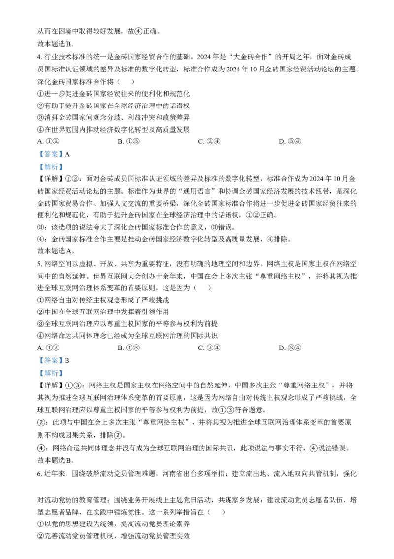 河南省2025年高考综合改革适应性演练思想政治（八省联考）Word版含解析_2025年1月_❤2025年高考综合改革适应性演练（八省联考）(1)