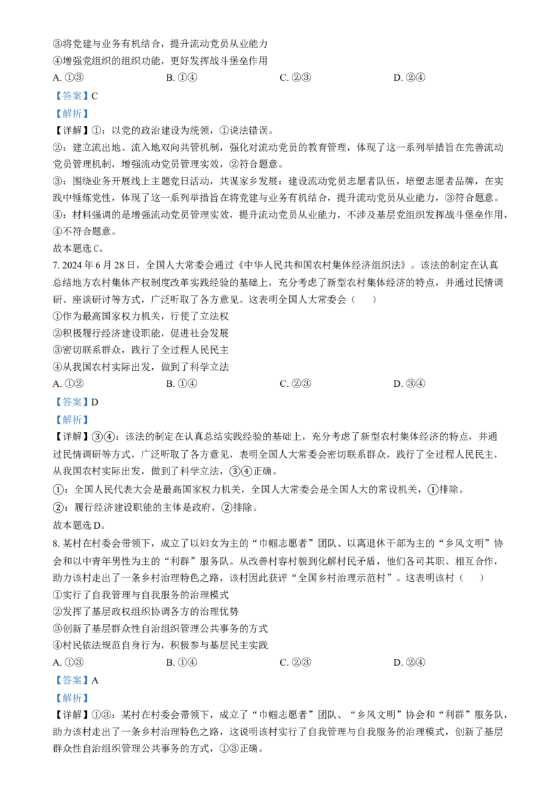 河南省2025年高考综合改革适应性演练思想政治（八省联考）Word版含解析_2025年1月_❤2025年高考综合改革适应性演练（八省联考）(1)