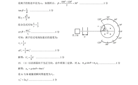 柳州2025年1月高三二模物理答案_2025年1月_250111广西柳州市2025届高三第二次模拟考试_广西柳州市2025届高三第二次模拟考试物理