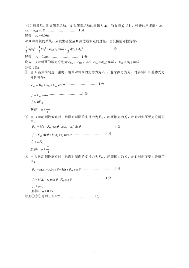 柳州2025年1月高三二模物理答案_2025年1月_250111广西柳州市2025届高三第二次模拟考试_广西柳州市2025届高三第二次模拟考试物理