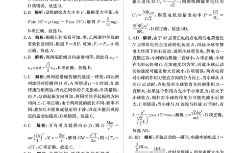 物理答案_2025年5月_2505112025届高三下学期5月青桐鸣大联考_2025届高三下学期5月青桐鸣大联考物理