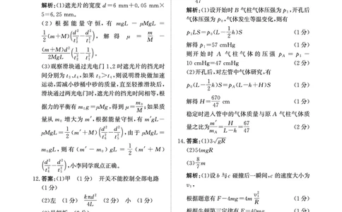 物理答案_2025年5月_2505112025届高三下学期5月青桐鸣大联考_2025届高三下学期5月青桐鸣大联考物理