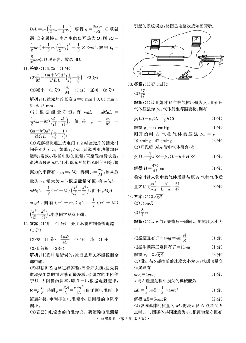 物理答案_2025年5月_2505112025届高三下学期5月青桐鸣大联考_2025届高三下学期5月青桐鸣大联考物理