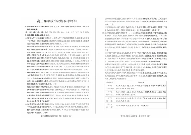 德州三模政治答案_2025年5月_250528山东省德州市2025届高三年级第三次适应性检测（德州三模）（全科）_山东省德州市2025届高三年级第三次适应性检测（德州三模）政治