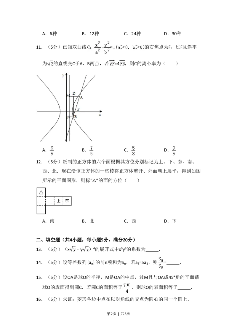 2009年高考数学试卷（理）（全国卷Ⅱ）（空白卷）_数学历年高考真题_新&middot;PDF版2008-2025&middot;高考数学真题_数学（按省份分类）2008-2025_2008-2025&middot;（黑龙江）数学高考真题
